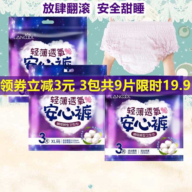 大码200斤月经女士专用安睡裤