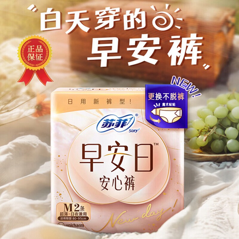 苏菲早安日安心裤姨妈安睡裤少女生理期粘贴式两侧可粘贴女经期用