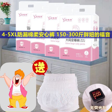 产妇拉拉裤产后专用 孕妇纸尿裤大码卫生巾安全裤200斤尿不湿成人