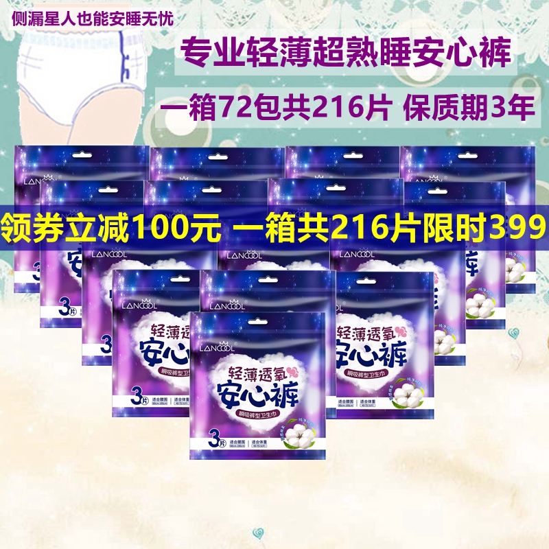 一箱经期无忧大码200斤安睡裤