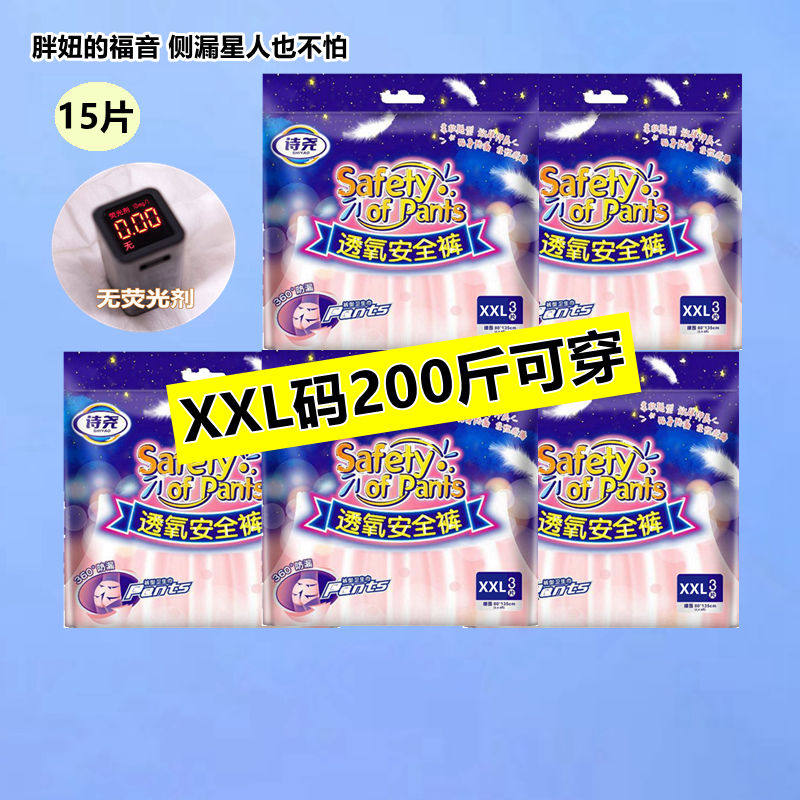 大码安睡裤无香味无荧光剂棉柔图片