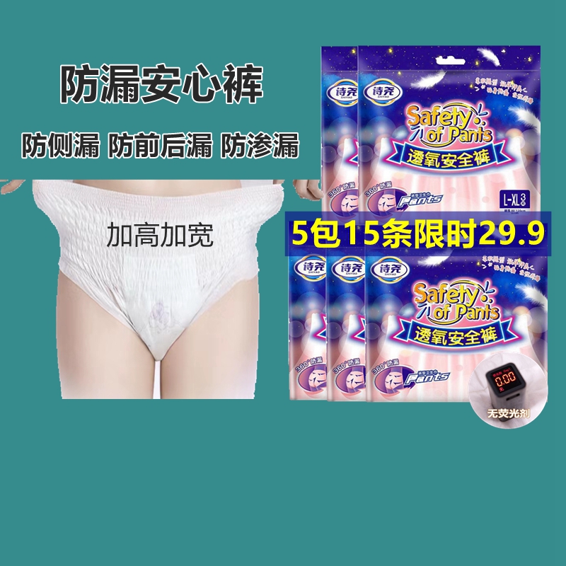 高腰防漏安心裤亲肤透气棉柔无菌
