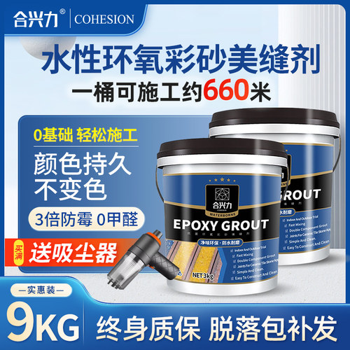 环氧彩砂美缝剂RG2标准防水防霉