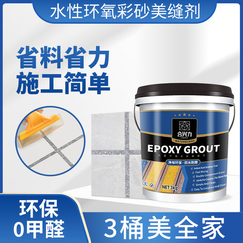 水性防水环氧彩砂美缝剂品牌