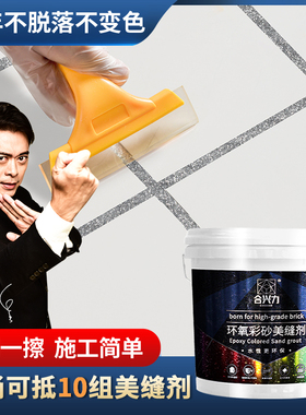 合兴力环氧彩砂美缝剂瓷砖地板砖专用防水霉美缝胶家用水性填缝剂