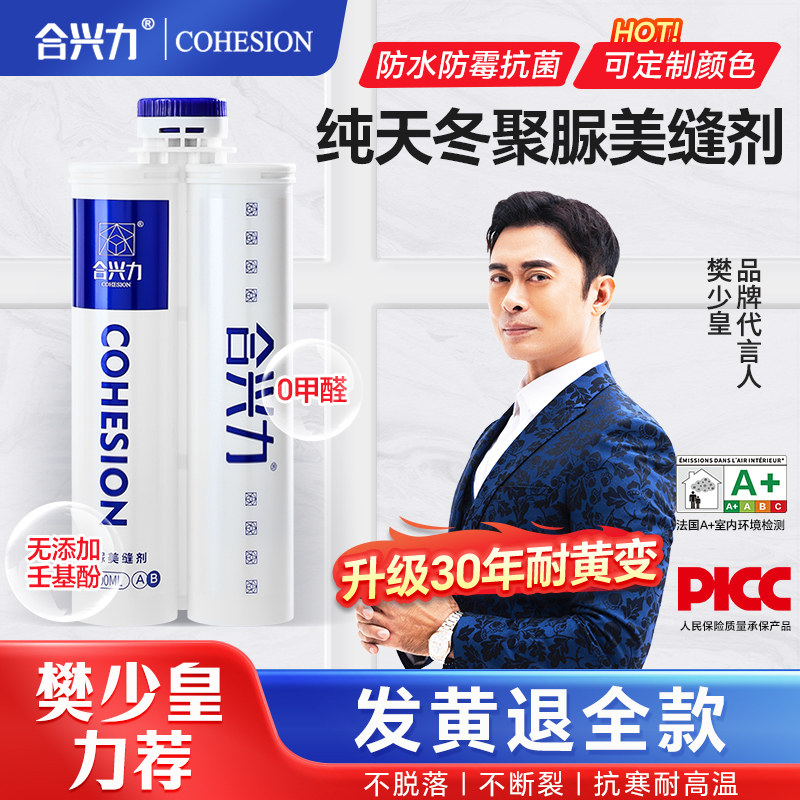 合兴力聚脲彩砂美缝剂防水防霉