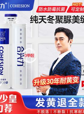 合兴力天冬纯聚脲彩砂美缝剂厨卫地砖瓷砖防水防霉家用填缝勾缝胶