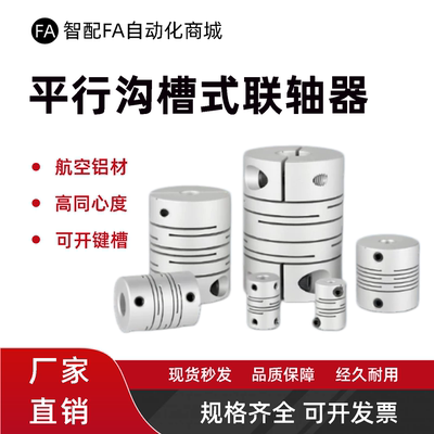 夹持型平行沟槽式联轴器CPLCX16 20 25 32-5 6 6.35 7 8 10 12 -5