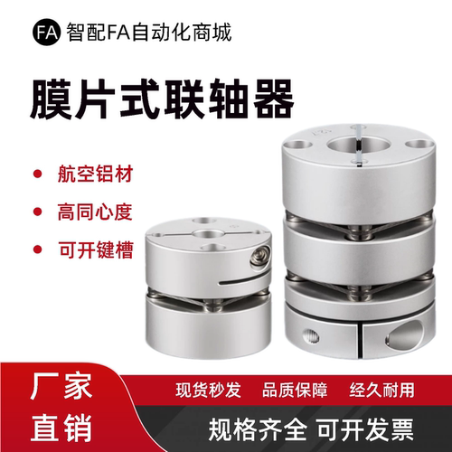 螺钉夹紧型单膜片联轴器DEG02-D26-d4 5 6 6.35 7 8 9-e3 4 5 6 7