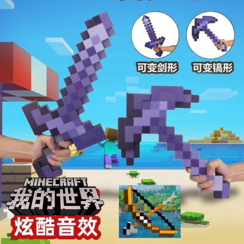 我的世界周边玩具武器弹发射弓箭变形钻石剑稿二合一生日礼盒礼物