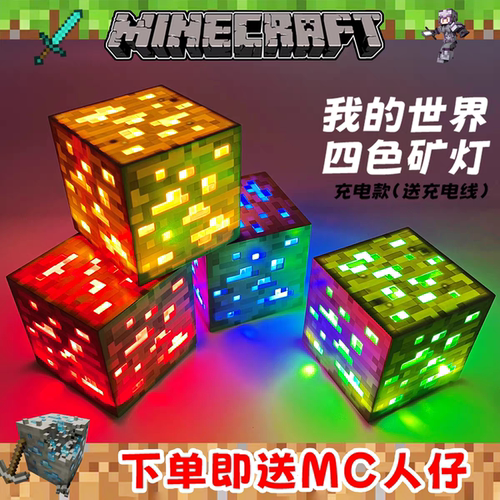 我的世界玩具周边矿灯火把灯小夜灯狐狸台灯变色药水瓶灯生日礼物