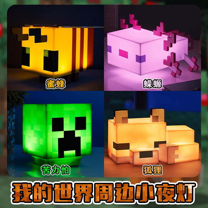 我的世界周边像素风狐狸蝾
