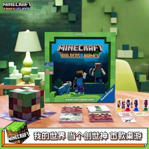 我的世界桌游周边Minecraft 首款大富翁益智休闲方块扑克牌火把灯