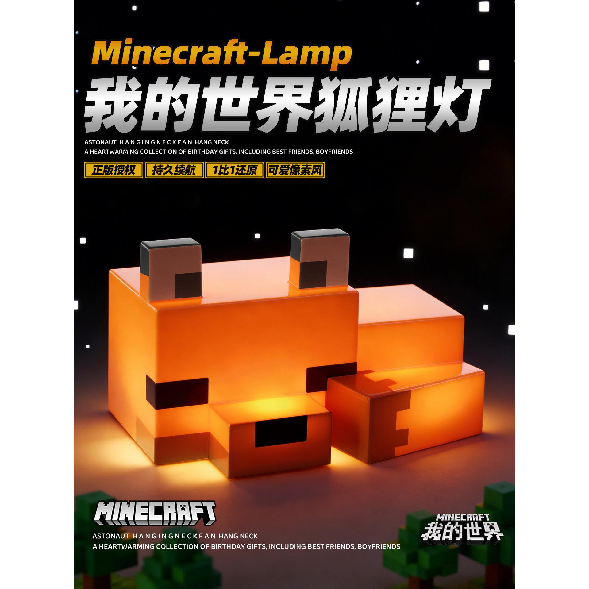 我的世界蝾螈灯狐狸游戏周