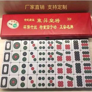 东昇皇将筒子杠麻将牌斗牛二八杠么鸡麻将筒子功四十张