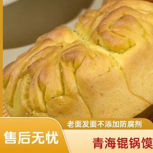 青海特产烤花馍馍锅盔早餐速食西北传统小吃烤馍苦豆香豆锅盔群锅