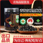 包邮 有机枸杞子柴达木有机黑枸杞泡茶干嚼独立罐装 青海特产125g