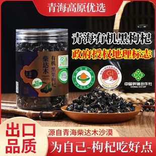 有机枸杞子柴达木有机黑枸杞泡茶干嚼独立罐装青海特产125g包邮