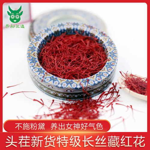 藏红花正品西藏西红花正宗品质番红花女性养生茶花草茶泡水喝3g装