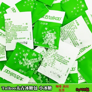 Taikoo太古小冰糖冰糖包咖啡花茶单晶冰糖包 燕窝甜品颗粒均匀5g