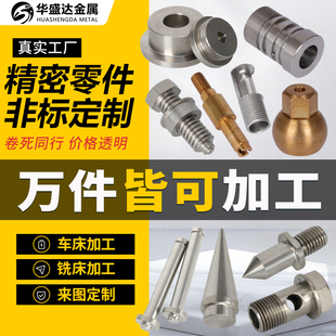 数控车床CNC加工中心不锈钢304 316铜铁铝精密零件非标加工定制