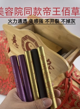 佰草灸欣邦金艾养生灸条丽帝王灸紫色艾灸条体质灸金色无烟艾条柱