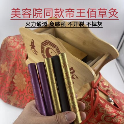 佰草灸金艾养生灸条帝王灸紫色艾灸条体质灸金色无烟艾条柱