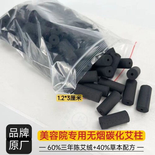 三伏灸无烟艾柱灸粒璞缇灸树静禅