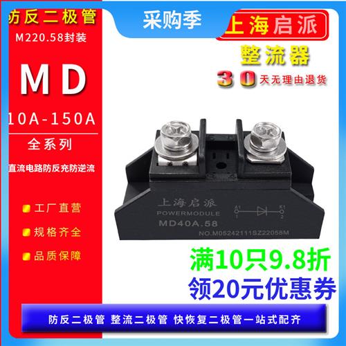 MD50A防反充二极管MD10A25A100A续流150A12V24VDC小型防逆流1000V