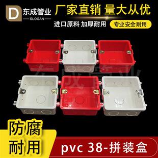 预埋盒 盒接线盒PVC电线盒4公分高加厚 盒底盒暗装 86型38mm超薄拼装