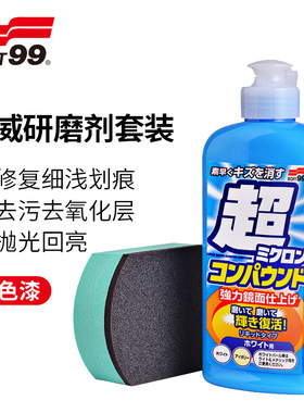 SOFT99去污蜡修复车划痕白色车漆抛光去污划痕修复水蜡抛光进口蜡