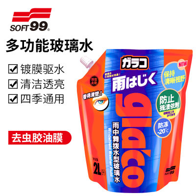 soft99玻璃水汽车浓缩强力去污