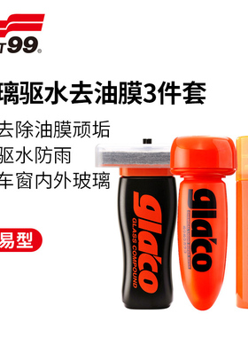 SOFT99雨敌汽车挡风玻璃防雨剂车窗去除油膜清洁后视镜驱水镀膜剂