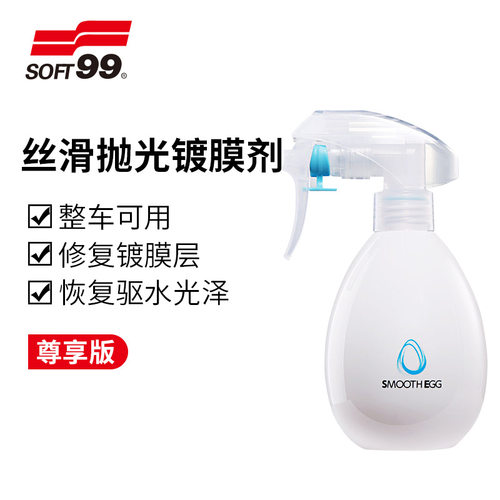 soft99汽车镀膜剂正品镀晶膜渡蜡