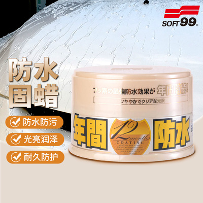 soft99车蜡黑白色专用镀膜腊汽车