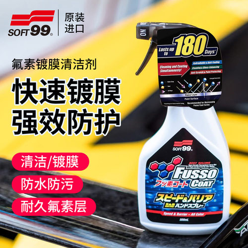 soft99专用正品水晶氟素镀膜剂