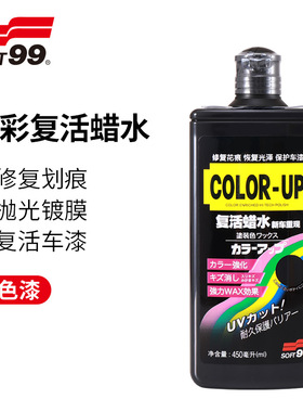 SOFT99丽彩强力去污蜡汽车复活蜡水黑色白车专用划痕修复抛光