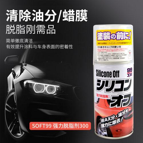 SOFT99300ML强力脱脂剂除蜡剂