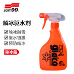 SOFT99除冰剂汽车用除化冰霜融雪剂车窗前挡风玻璃防霜防结冰神器