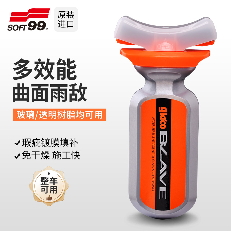 SOFT99汽车前挡风玻璃镀晶防雨剂