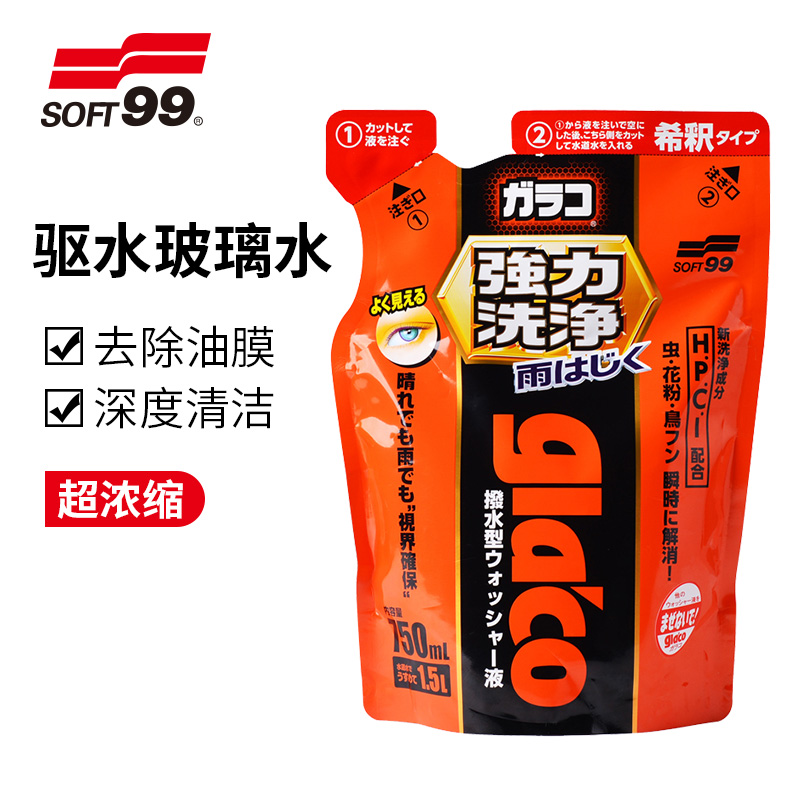 SOFT99玻璃水汽车冬夏季防雨驱水防冻强力去污油膜四季通用雨刷精