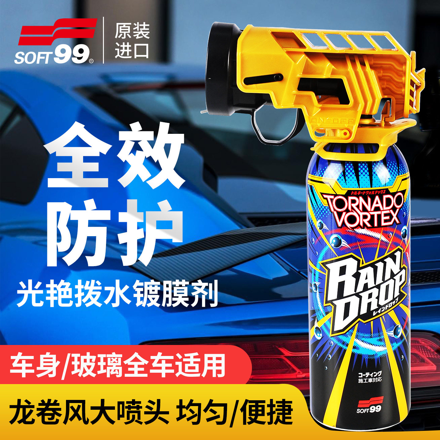 SOFT99全车镀膜剂车漆纳米液体镀晶漆面速效喷雾打蜡上光光亮车蜡