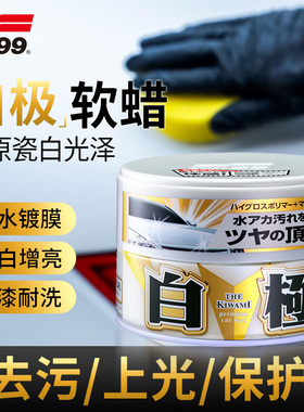 SOFT99去污蜡汽车蜡黑白色车专用镀膜养护上光正品车腊修复划痕蜡