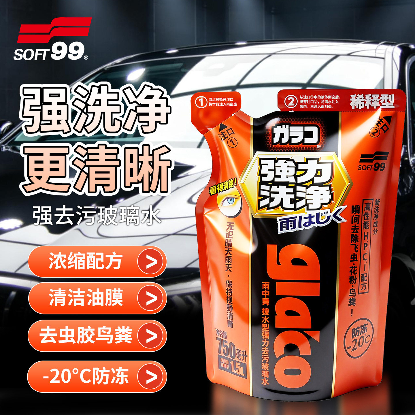 汽车玻璃水SOFT99750mL图片