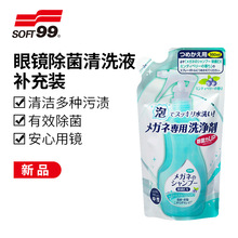 SOFT99眼镜清洁液补充装擦拭手机屏幕眼睛镜片专用去污除菌清洗剂