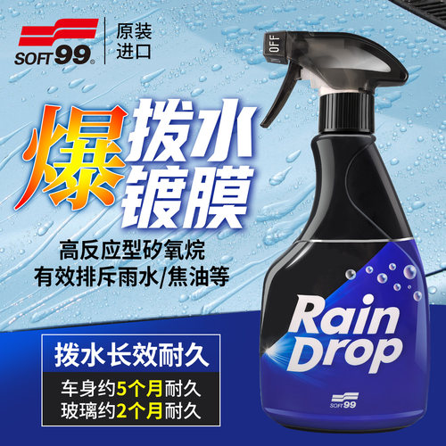 速乐爆漆面镀膜喷剂增亮抗污