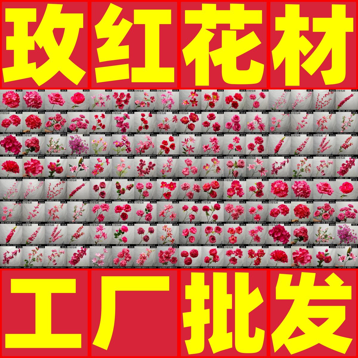玫红色系婚庆仿真花清仓批发图片