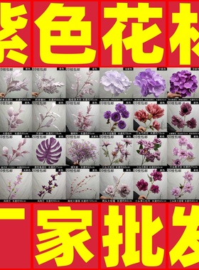 厂家批发紫色系婚庆仿真花绢布假花新款婚礼现场布置装饰特价花材