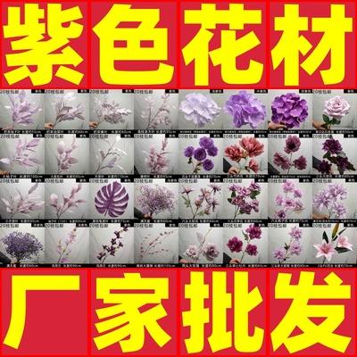 紫色婚庆仿真花特价批发