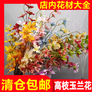 厂家直销13头玉兰花仿真花高枝地排花挑高假花高端婚礼背景装饰花